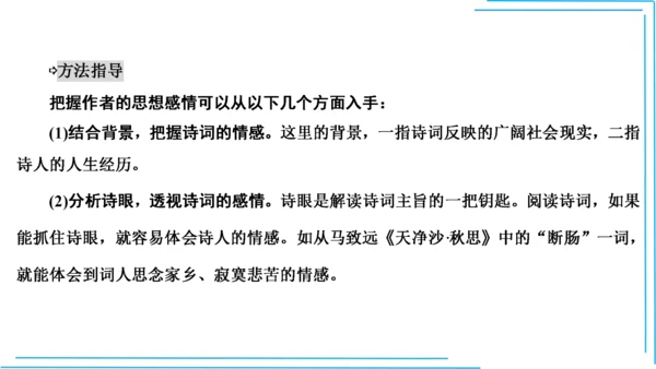 九上语文期中期末复习专题10.2古诗词鉴赏解题技法 课件(共45张PPT)
