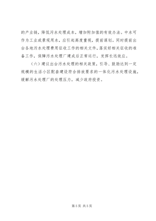 城镇污水处理情况调研汇报.docx