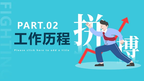 蓝色商务企业个人竞聘报告PPT模板