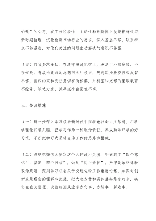 党支部专题组织生活会个人检视剖析材料范文(7篇).docx