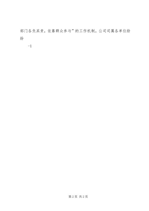 如何落实党委主体责任心得体会 (4).docx