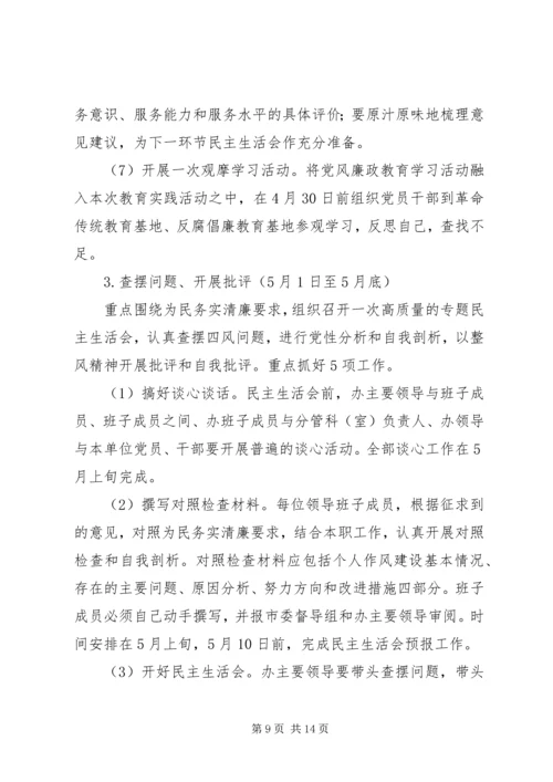 人防办群众路线教育实践活动实施方案.docx