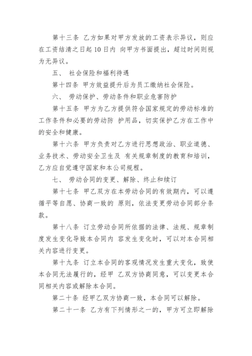 简易员工劳动合同范文3篇最新2022.docx