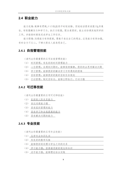 14页5000字音乐学专业职业生涯规划.docx