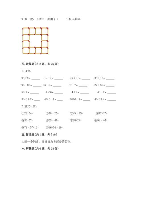 人教版数学二年级上册期末测试卷（夺冠系列）word版.docx