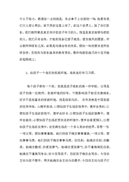 优秀语文老师家长会发言稿范本