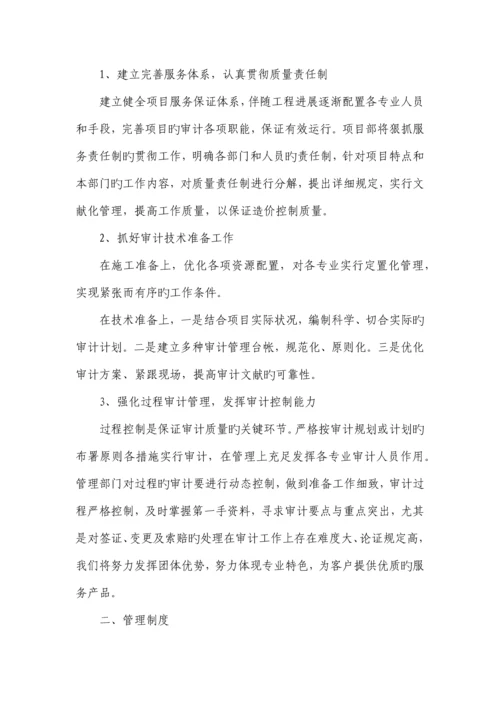 工程审计方案.docx