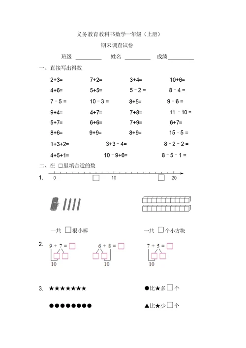 2019年一年级上册数学试题-期末调查试卷苏教版