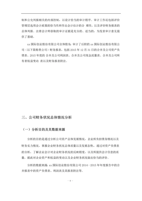 创业股份有限公司财务状况分析报告.docx