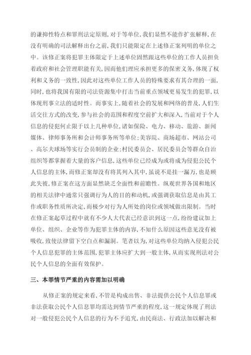 浅论我国公民个人信息的刑法保护论文.docx