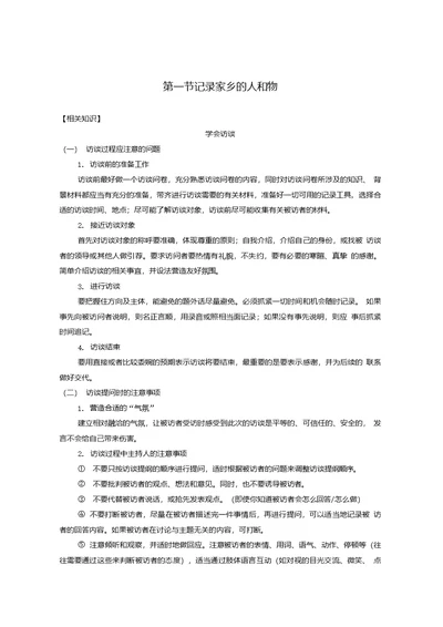 2020年高中语文必修上册第四单元第一节记录家乡的人和物教案部编版