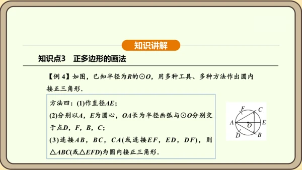 人教版数学九年级上册24.3 正多边形和圆 课件(共36张PPT)