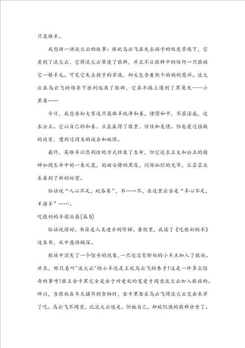 吃狼奶的羊读后感心得体会