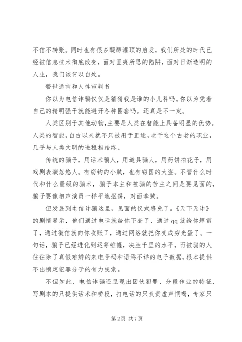 天下无诈观后感精选.docx