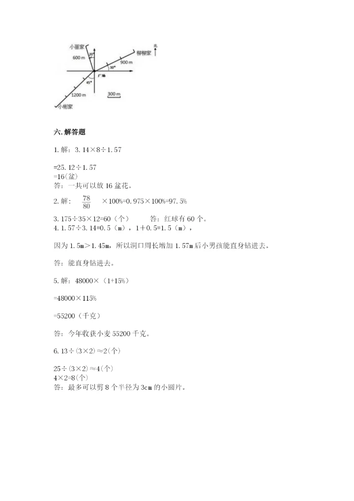 人教版小学六年级上册数学期末测试卷精品【能力提升】.docx