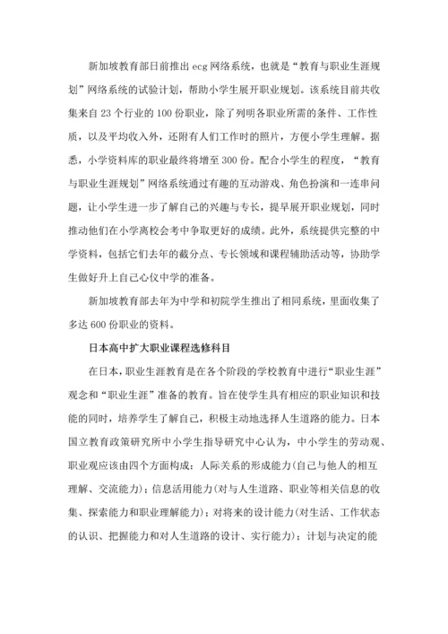 中学生特别需要职业生涯规划教育.docx