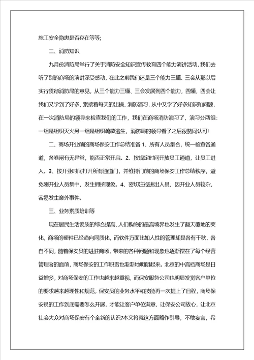 年终总结及明年计划通用12篇