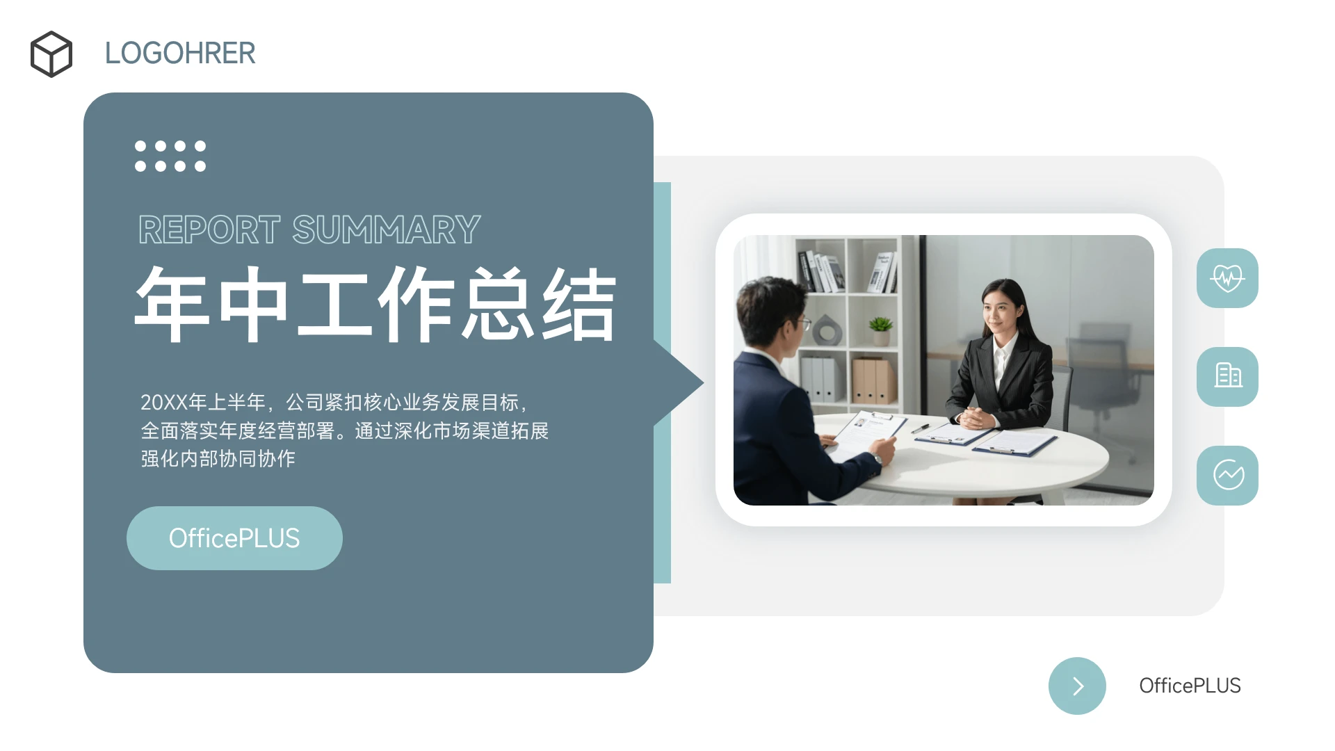 蓝灰简约商务年中工作总结汇报PPT模板