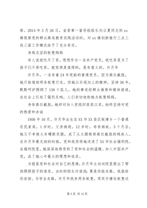 先进事迹材料范文汇(4篇).docx