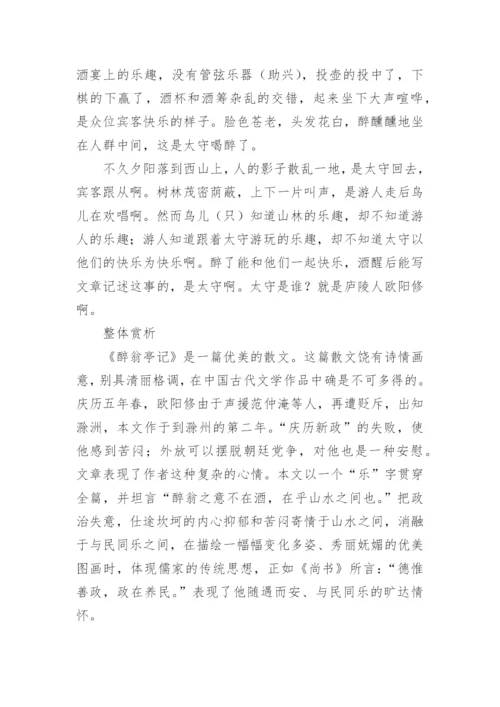 欧阳修《醉翁亭记》原文及译文.docx