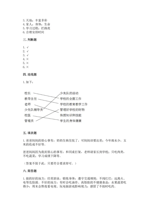 部编版三年级上册道德与法治期末测试卷精品（夺分金卷）.docx