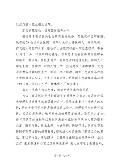 优质服务促发展细节之处做文章 (3).docx