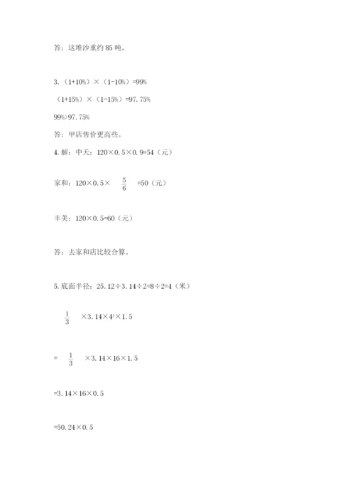 北京版六年级下册期末真题卷及完整答案【各地真题】.docx