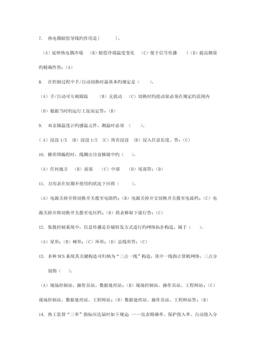 2023年热控专业试题题库及答案.docx