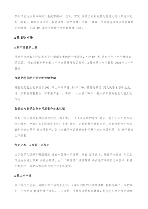 中国内地和香港IPO市场上半年度分析及回顾.docx