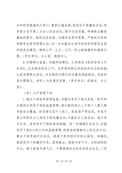 XX年度落实全面从严治党主体责任工作计划 (2).docx