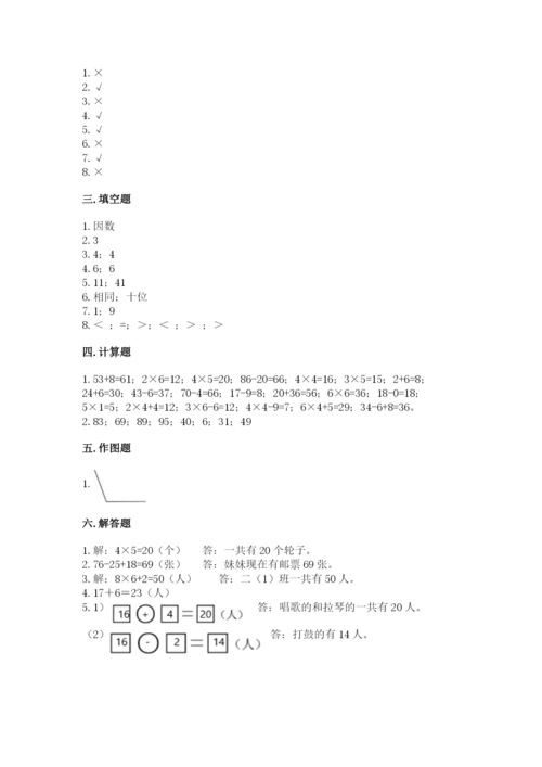 小学二年级上册数学期中测试卷附答案（轻巧夺冠）.docx