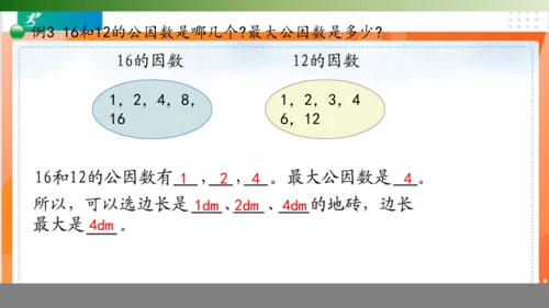 人教版五年级数学下册 4.4.2解决问题课件（共14张PPT）