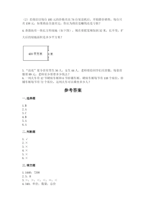 苏教版四年级下册数学第三单元 三位数乘两位数 测试卷附完整答案【考点梳理】.docx