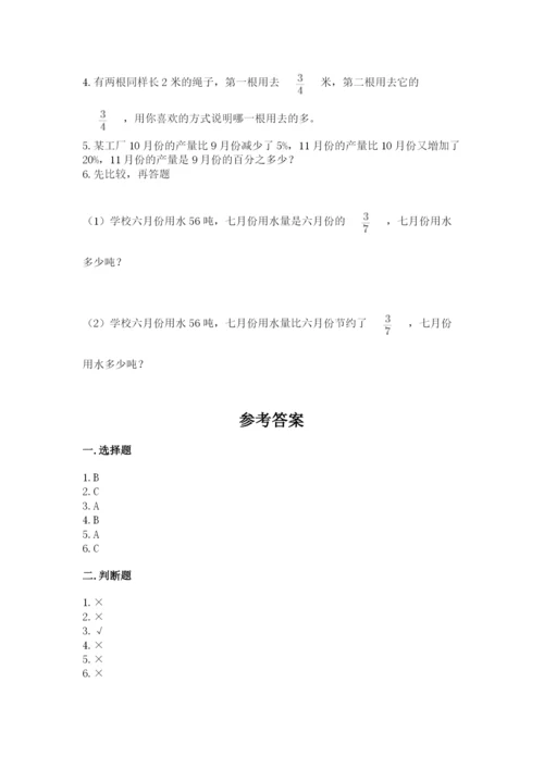 2022六年级上册数学期末考试试卷精品（能力提升）.docx