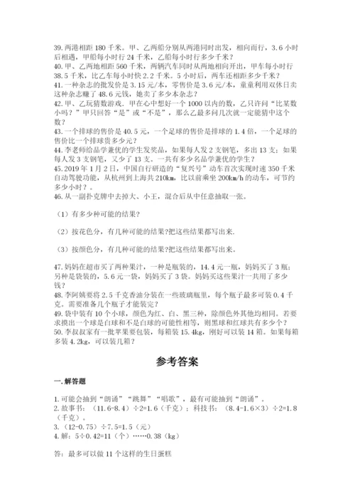 小学五年级数学应用题大全参考答案.docx
