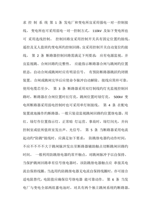 火力发电厂变电所二次接线设计技术规程.docx