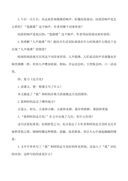 统编版四年级语文上册第一单元复习  教案