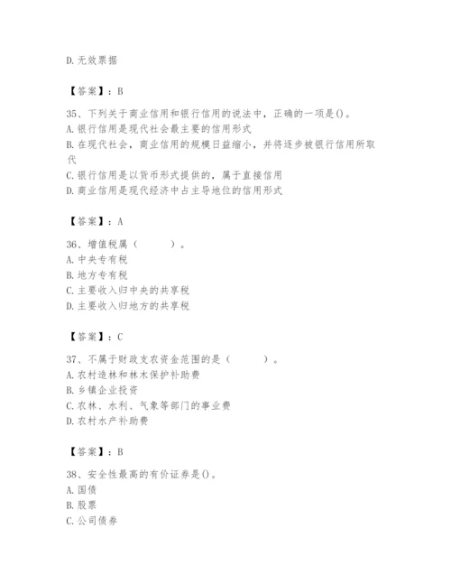 2024年国家电网招聘之经济学类题库附答案【实用】.docx