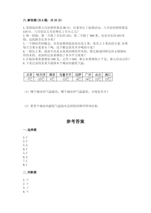 北师大版小学六年级下册数学期末综合素养测试卷附参考答案（精练）.docx