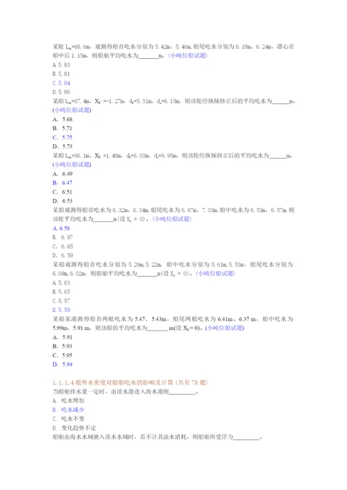 海上货物运输考试大纲共计1886+14713357题.docx