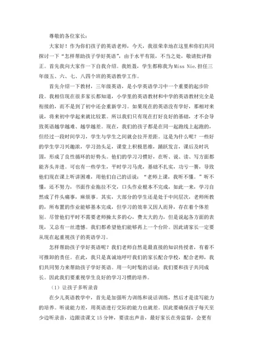 英语老师家长会发言稿.docx