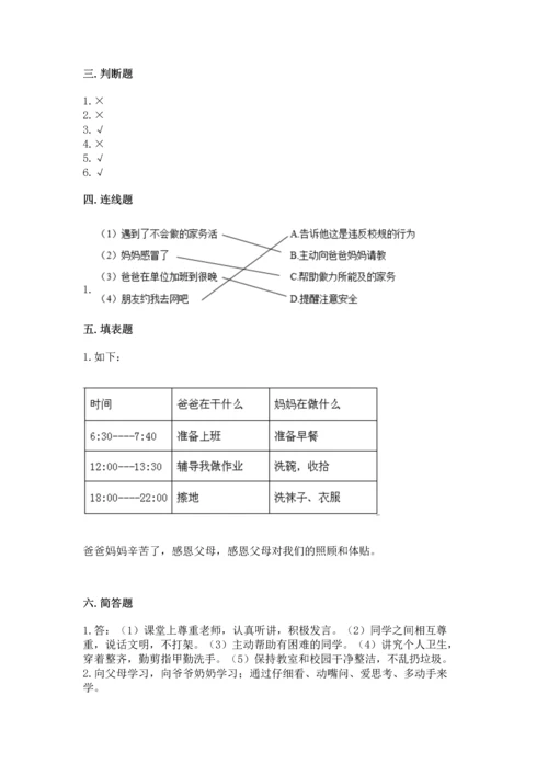 部编版道德与法治四年级上册期中测试卷加答案下载.docx