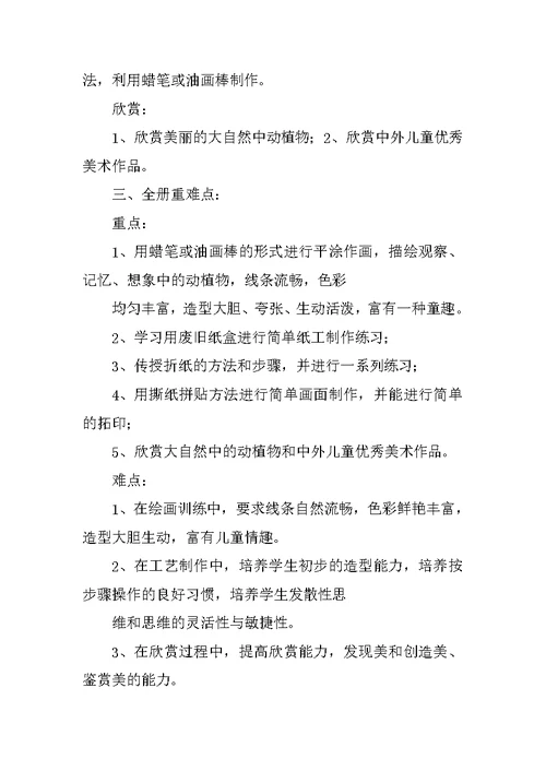 新浙美版一年级美术上册教学计划（附教学进度表）