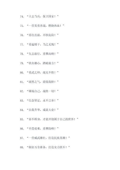 关于一营的口号