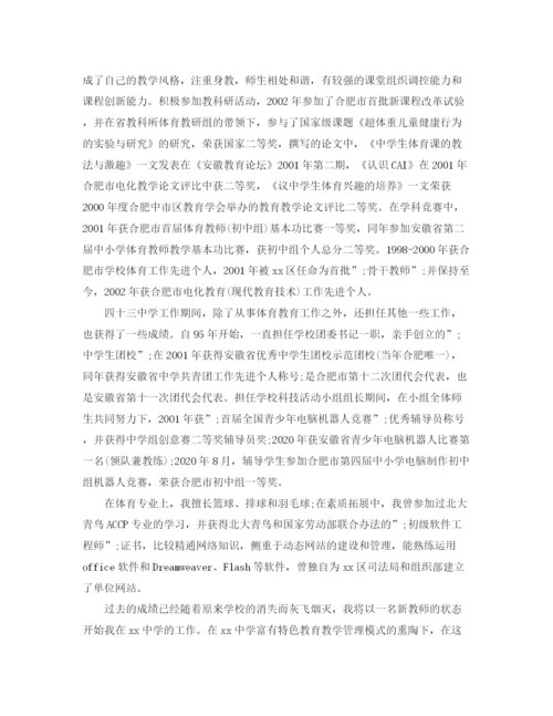 精编之体育老师求职自我评价范文.docx