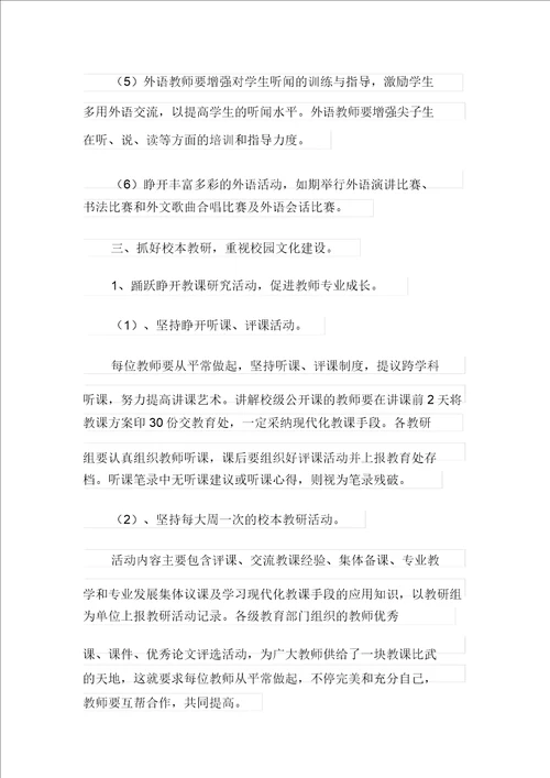 学校年度教学工作计划锦集5篇
