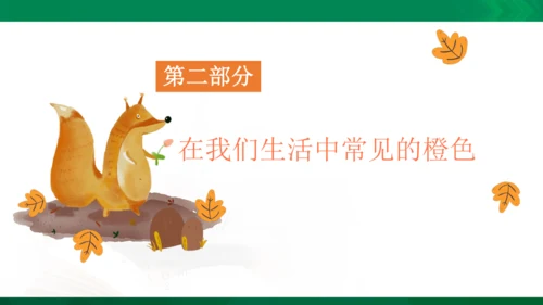 《橙色的画》
