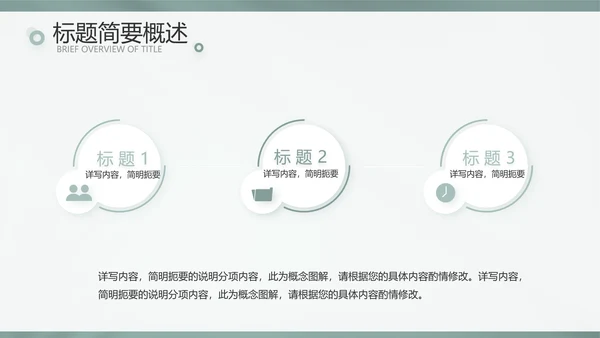 简约高级绿室内设计方案汇报工作总结汇报PPT