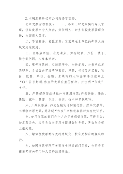 公司发票管理制度.docx