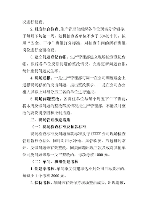 企业现场管理办法共24页